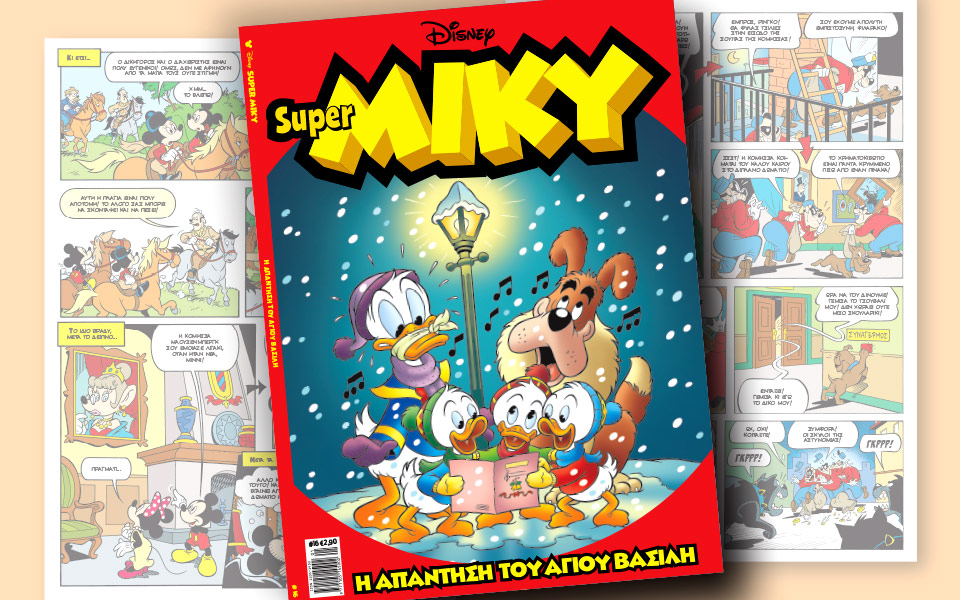 νέο-τεύχος-super-miky-2166398