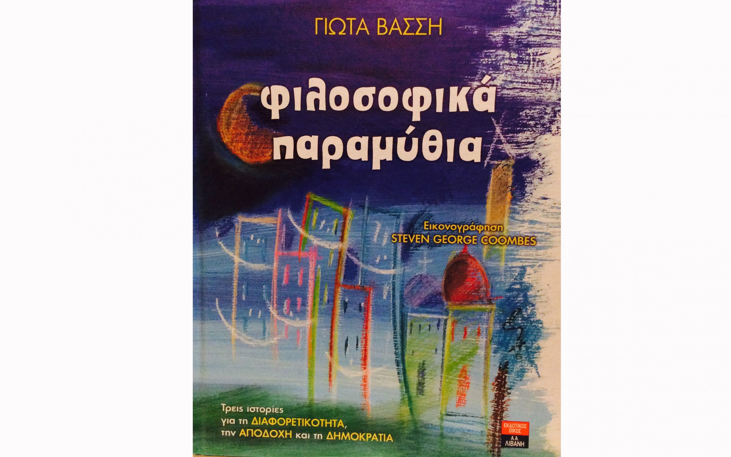 ένα-παραμυθένιο-μάθημα-2168067