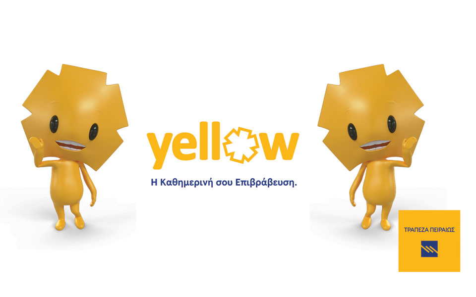 πρόγραμμα-επιβράβευσης-yellow-2164223