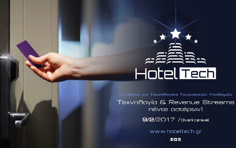1ο-συνέδριο-hotel-tech-τεχνολογία-revenue-streams-πέντε-ασ-2171614