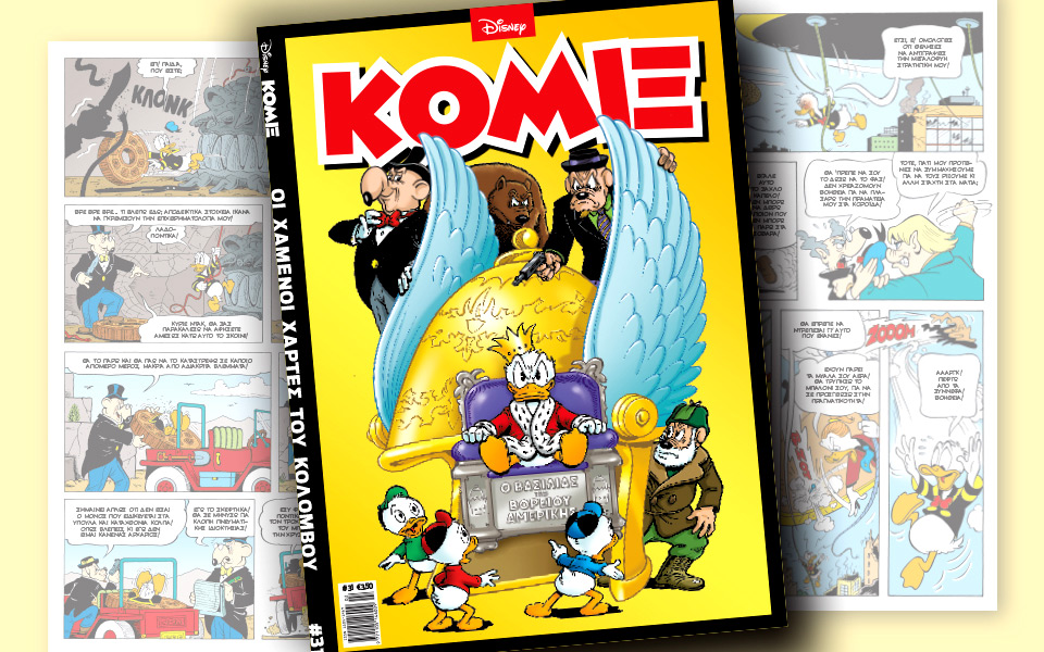 νέο-κόμιξ-στα-περίπτερα-2172210