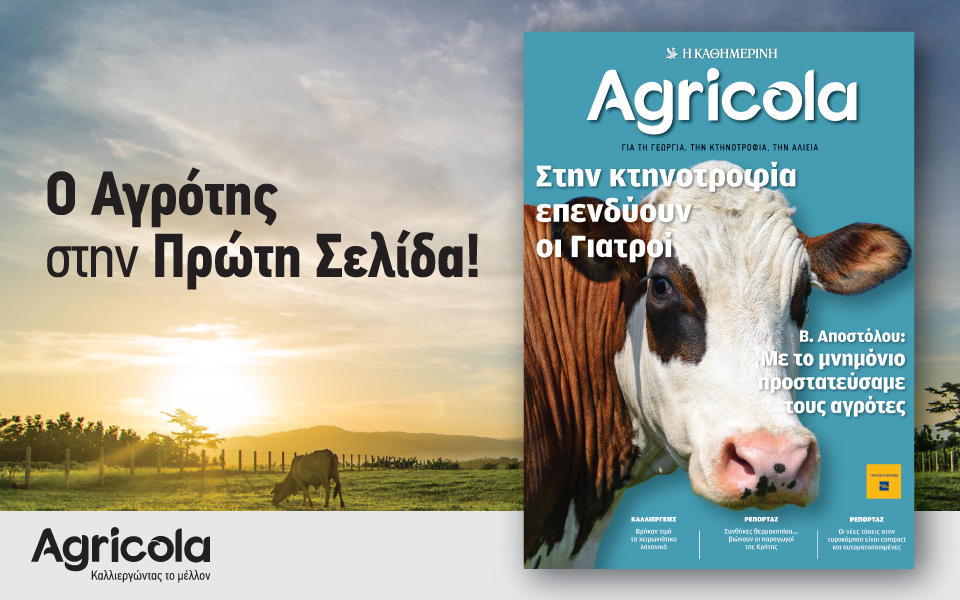 agricola-2170227