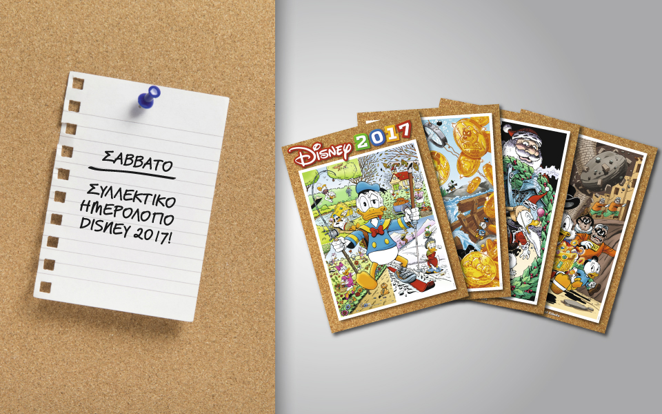 συλλεκτικό-ημερολόγιο-disney-2017-2168239