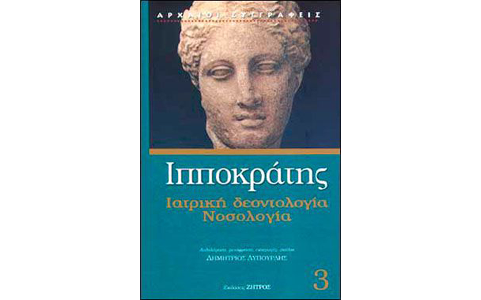 ο-ιπποκράτης-ως-αφήγημα-για-ειδικούς-κ-2172053
