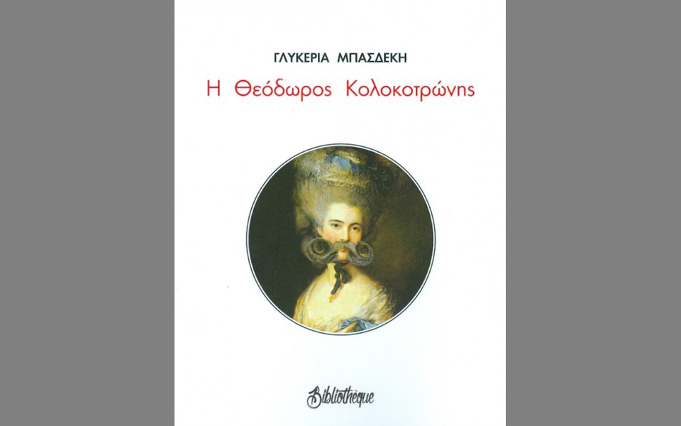 η-θεόδωρος-κολοκοτρώνης-και-οι-βερσ-2172227
