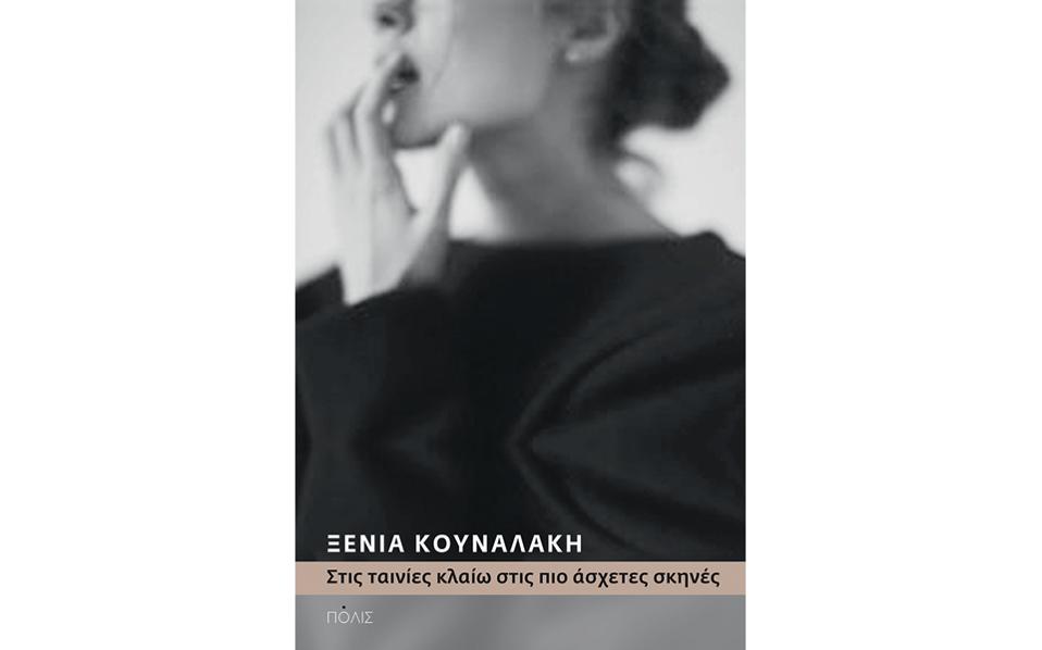 παρουσίαση-βιβλίου-στις-ταινίες-κλα-2171982