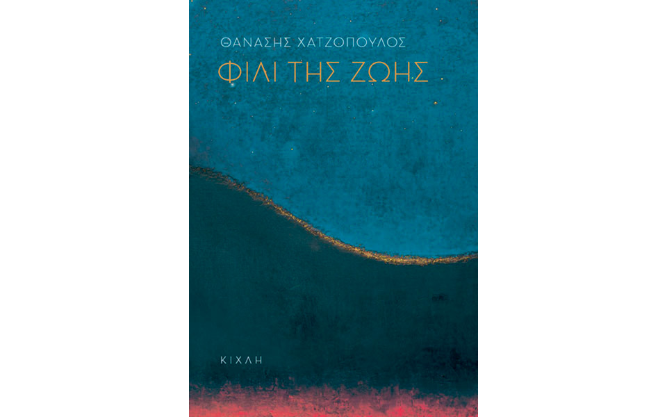 ο-έρωτας-ως-συνύπαρξη-2169685