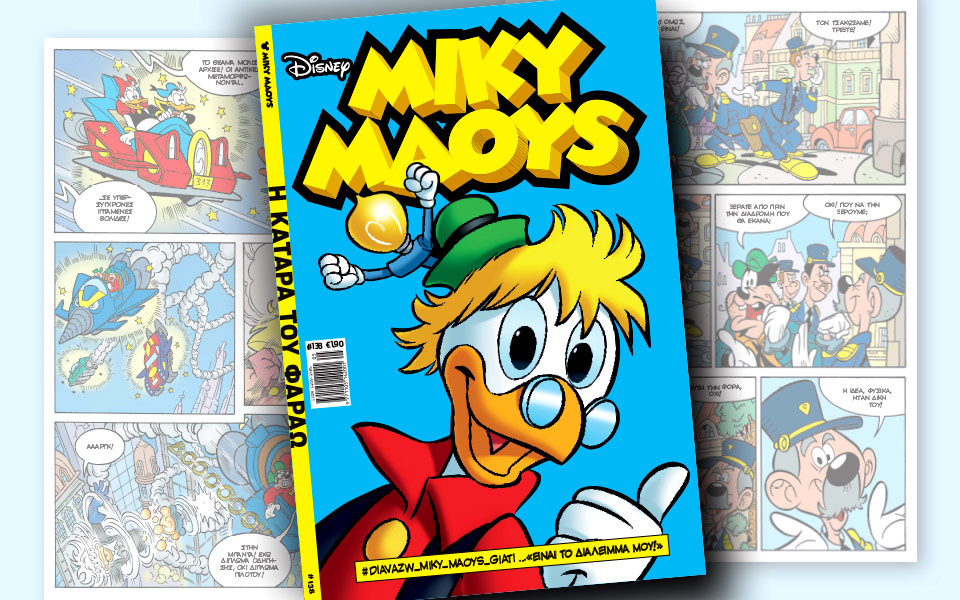 μίκυ-μάους-η-κατάρα-του-φαραώ-2172665