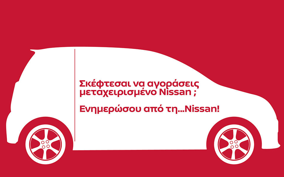 ενημέρωση-για-το-μεταχειρισμένο-nissan-από-2170679