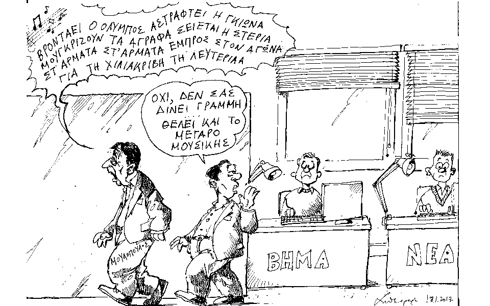 σκίτσο-του-ανδρέα-πετρουλάκη-19-01-17-2170688