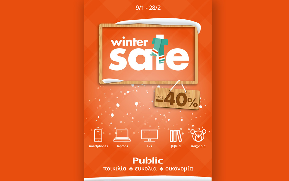 εκπτώσεις-στα-public-έως-40-2169832