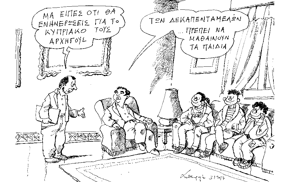 σκίτσο-του-ανδρέα-πετρουλάκη-04-01-17-2168433