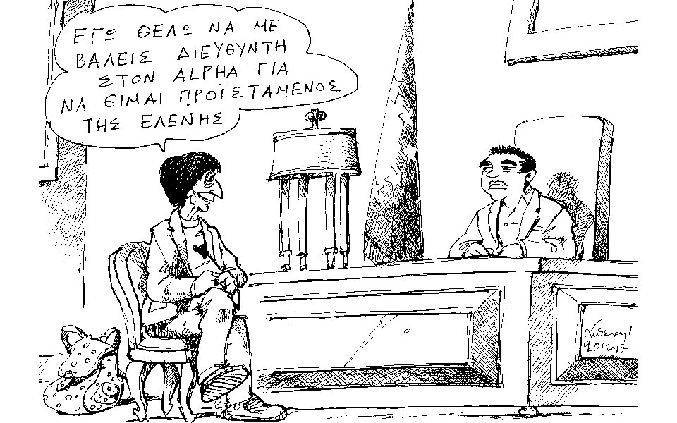 σκίτσο-του-ανδρέα-πετρουλάκη-21-01-17-2171255