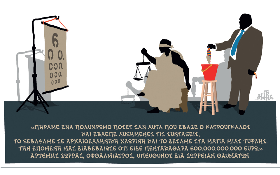 σκίτσο-του-δημήτρη-χαντζόπουλου-05-01-17-2168619