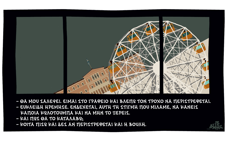 σκίτσο-του-δημήτρη-χαντζόπουλου-04-01-17-2168434