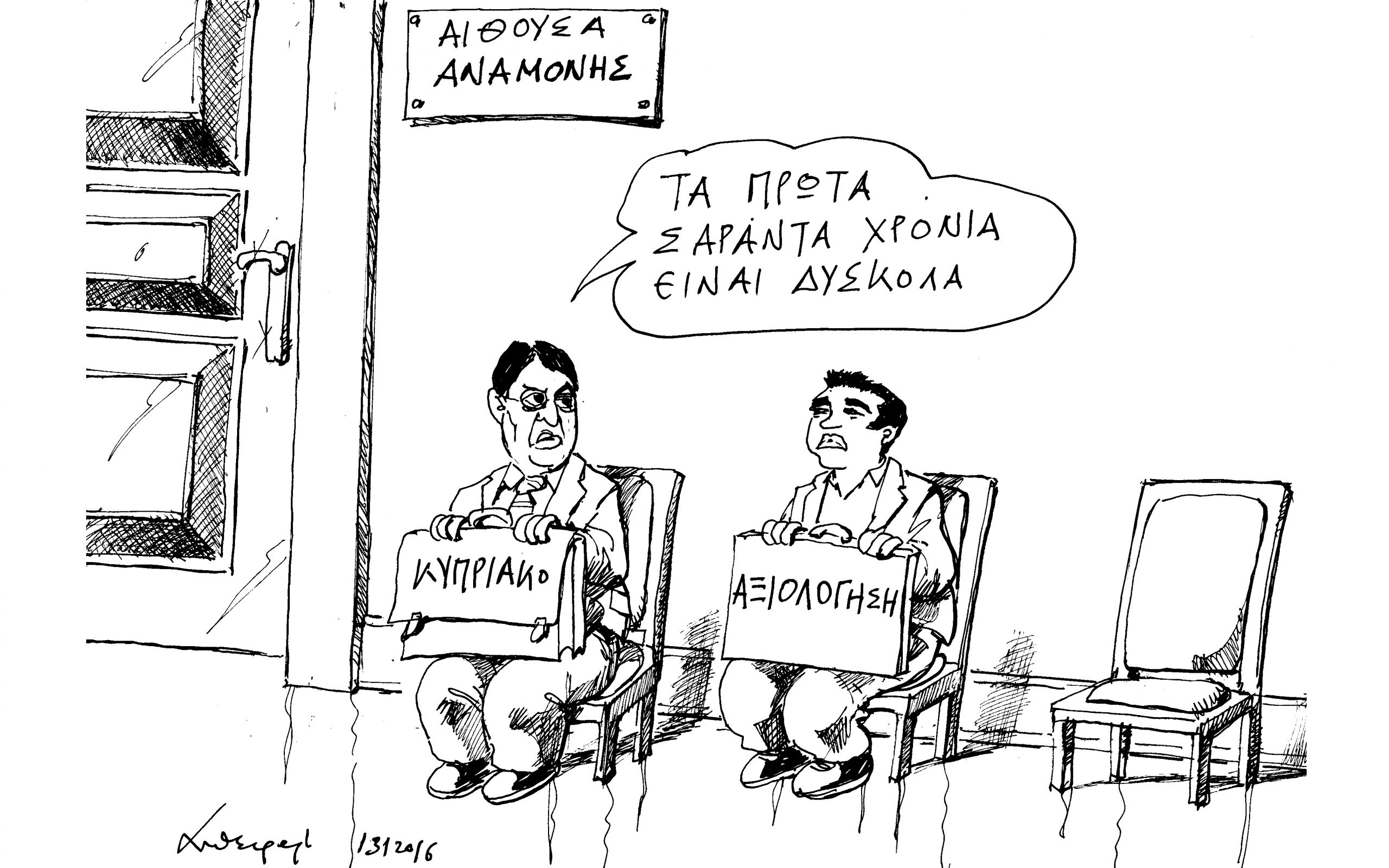 σκίτσο-του-ανδρέα-πετρουλάκη-15-01-17-2170072