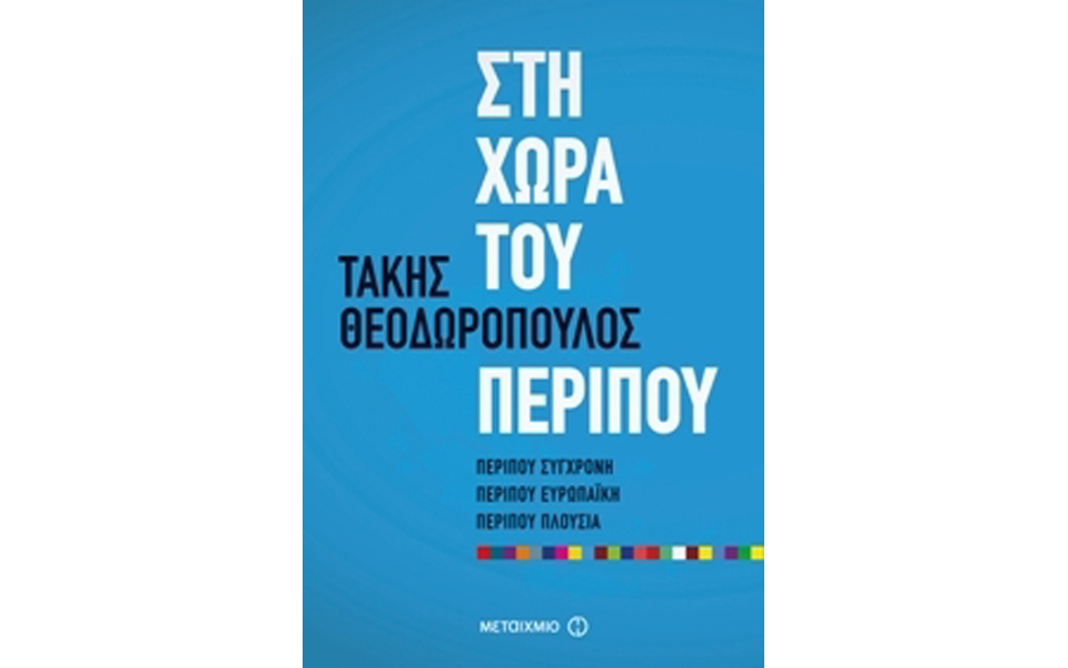 επιλογές-της-εβδομάδας-περιφέρεια-2172239