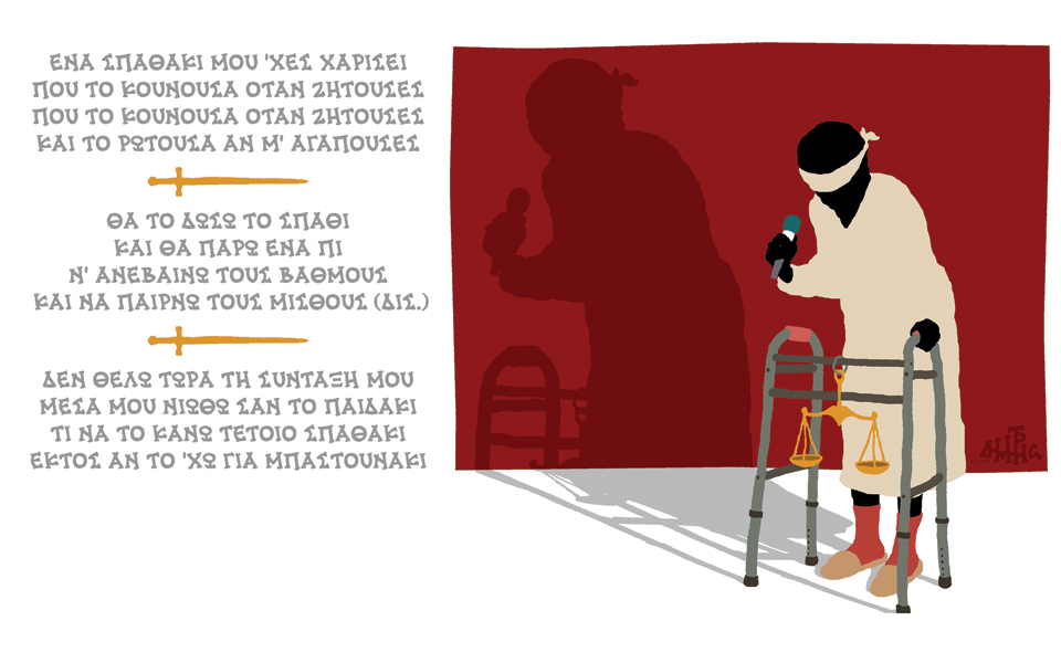 σκίτσο-του-δημήτρη-χαντζόπουλου-25-01-17-2171668