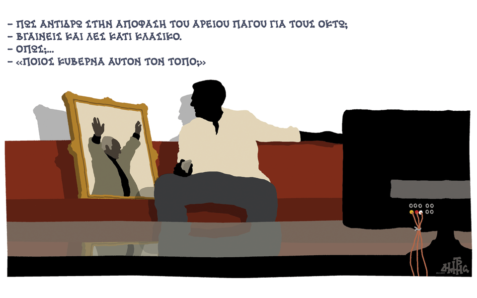 σκίτσο-του-δημήτρη-χαντζόπουλου-27-01-17-2172219