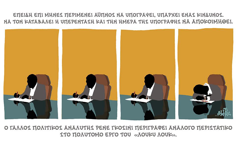 σκίτσο-του-δημήτρη-χαντζόπουλου-05-02-17-2173757