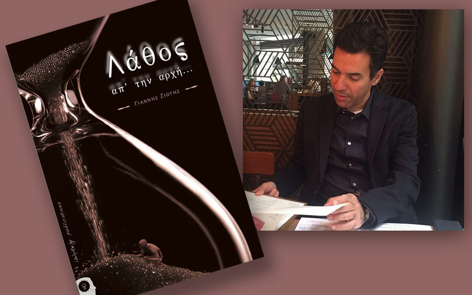 λάθος-απ-την-αρχή-το-έβδομο-βιβλίο-2176930