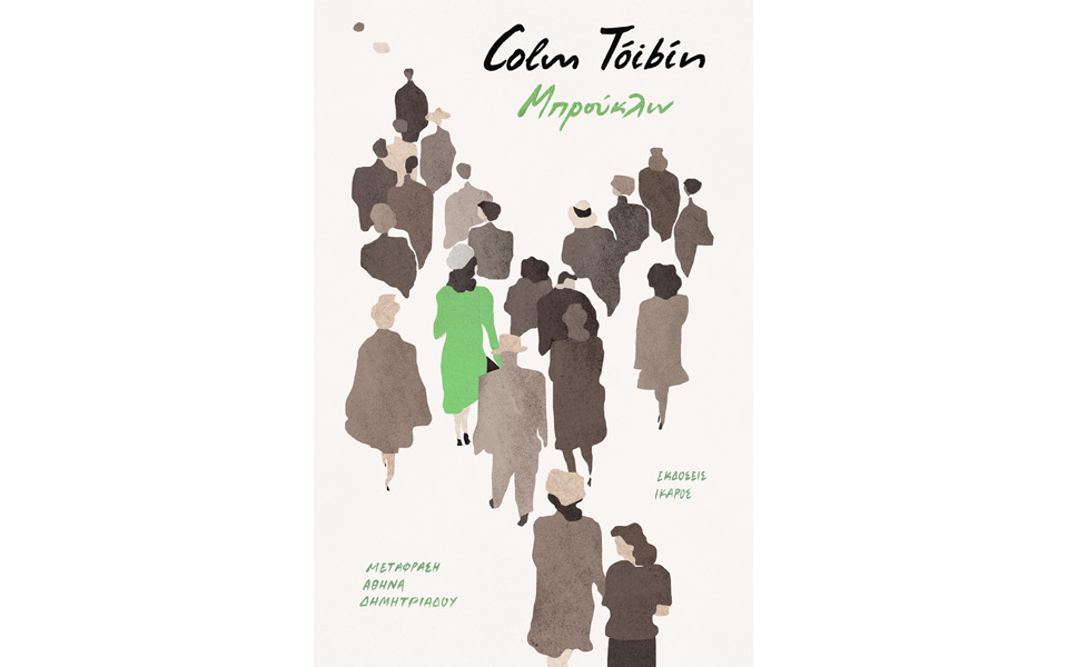 ενα-κορίτσι-μεγαλώνει-στο-μπρούκλιν-2174693