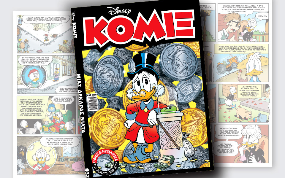 νέο-κόμιξ-στα-περίπτερα-2176868