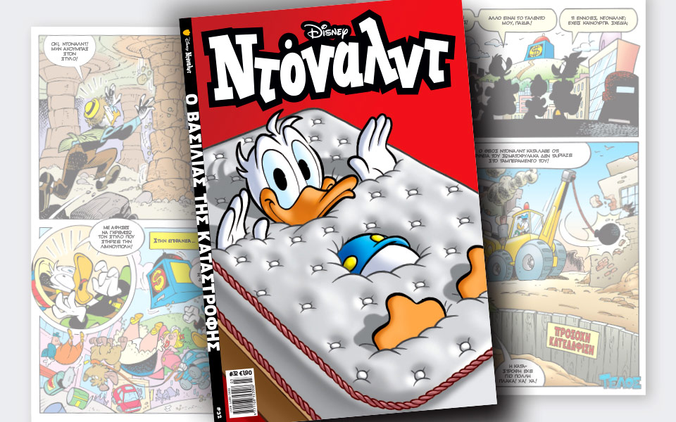 νέο-τεύχος-ντόναλντ-στα-περίπτερα-2174455