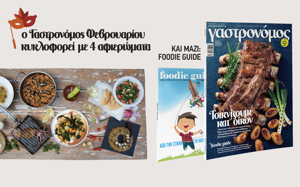 γαστρονόμος-2173846