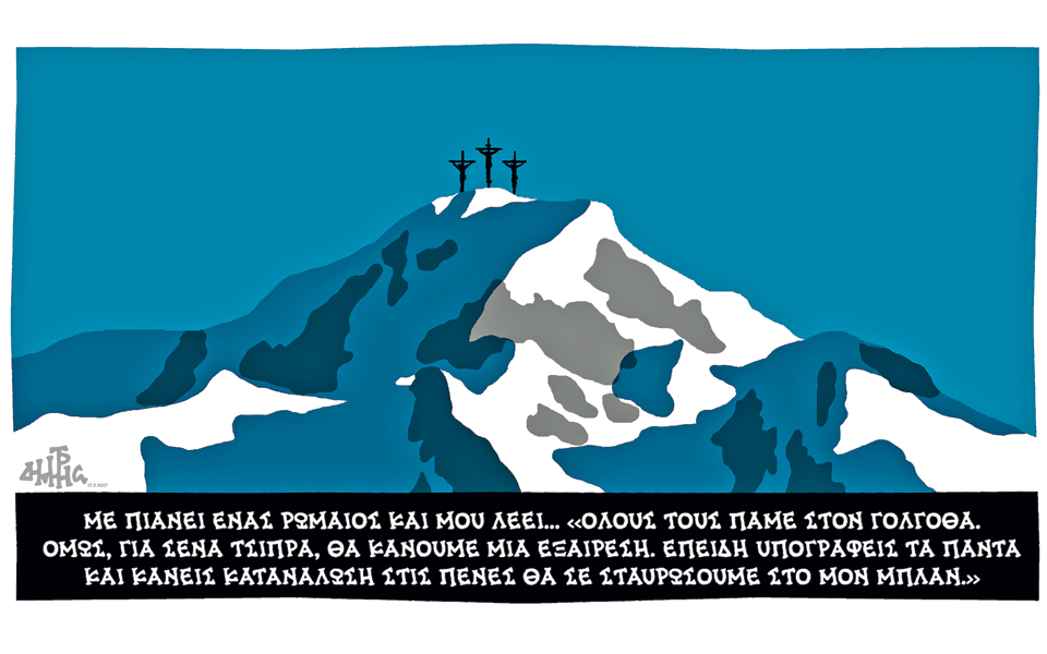 σκίτσο-του-δημήτρη-χαντζόπουλου-19-02-17-2176016