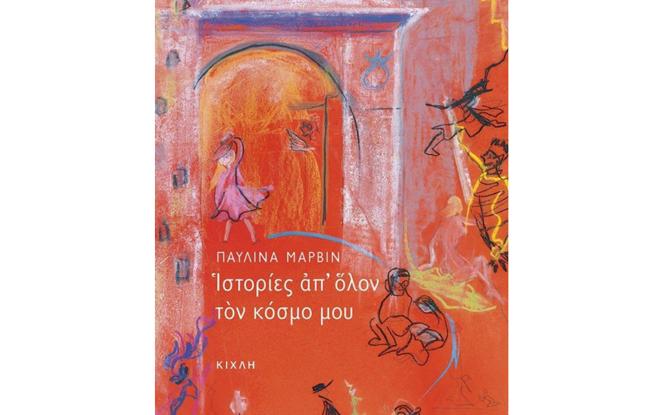 το-ελάχιστο-των-ιστοριών-που-μας-αφο-2175885