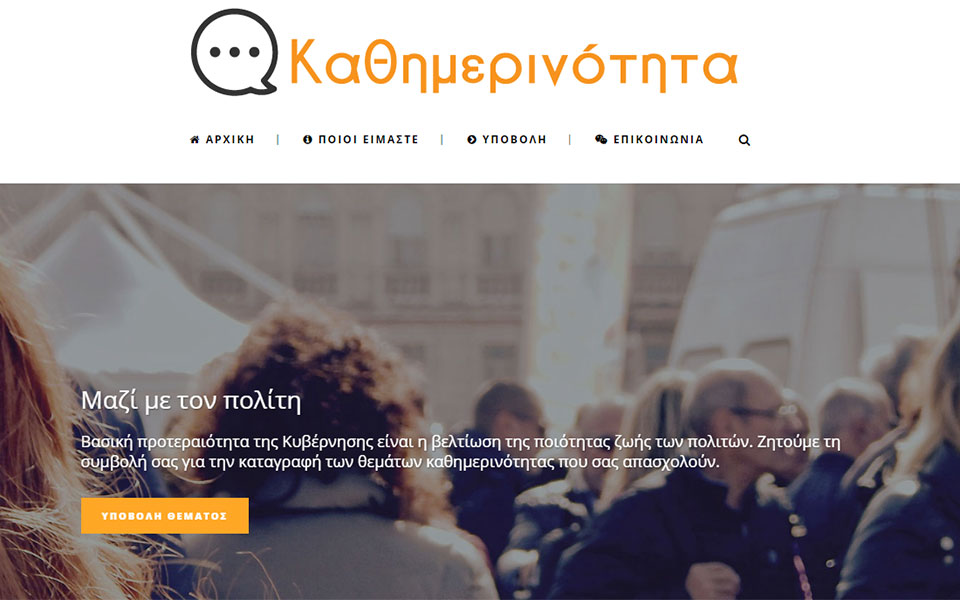 ιστοσελίδα-για-την-καθημερινότητα-τω-2174472