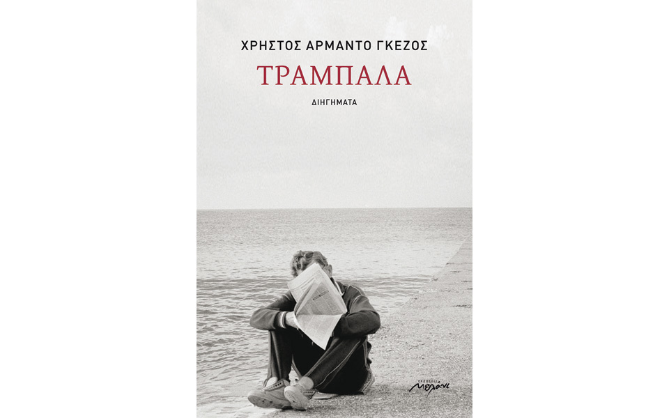 λέξεις-με-τεντωμένα-νεύρα-2175709