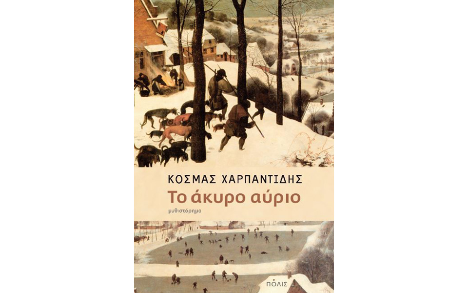 ο-κύκλος-του-μίσους-2177165