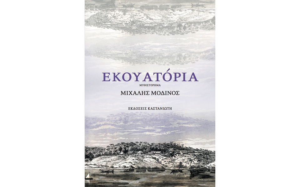 σωτηρία-από-την-ουτοπία-2173271