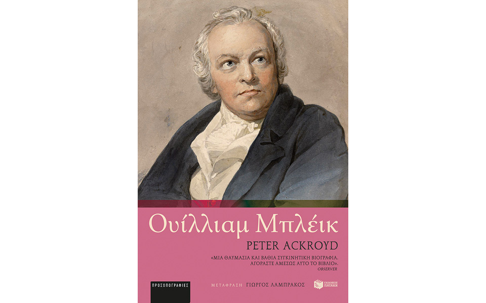 ο-αλαφροΐσκιωτος-ουίλλιαμ-μπλέικ-2175732