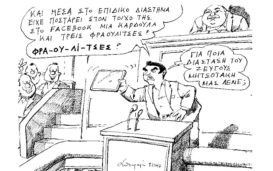 σκίτσο-του-ανδρέα-πετρουλάκη-09-02-17-2174356