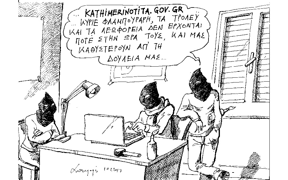 σκίτσο-του-ανδρέα-πετρουλάκη-11-02-17-2174946