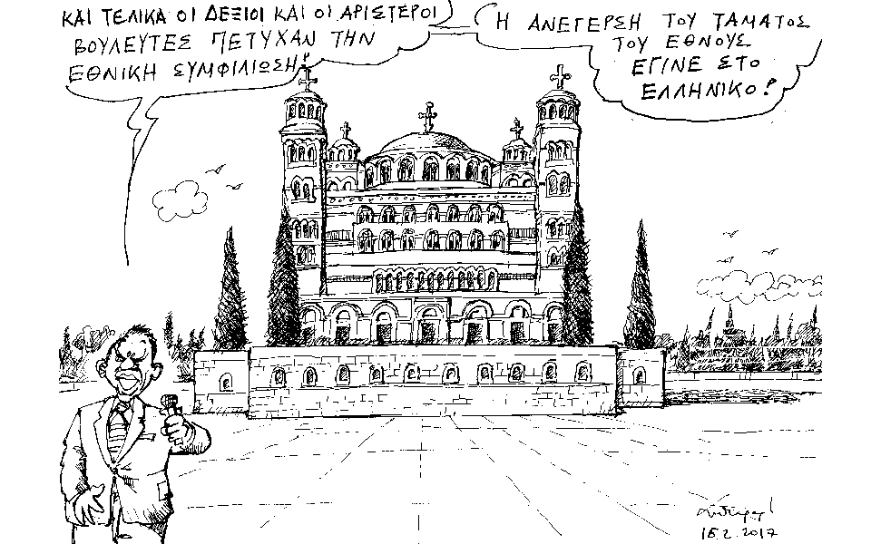 σκίτσο-του-ανδρέα-πετρουλάκη-18-02-17-2176015