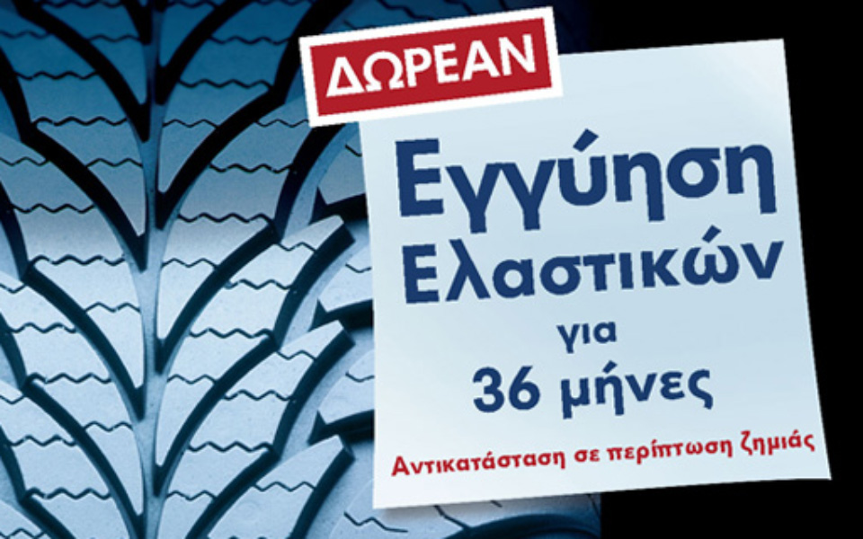 εγγύηση-για-τα-ελαστικά-από-τη-volkswagen-2175539