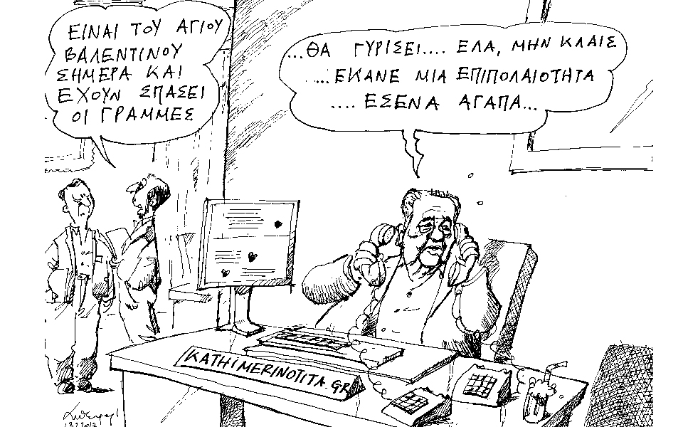 σκίτσο-του-ανδρέα-πετρουλάκη-14-02-17-2175173