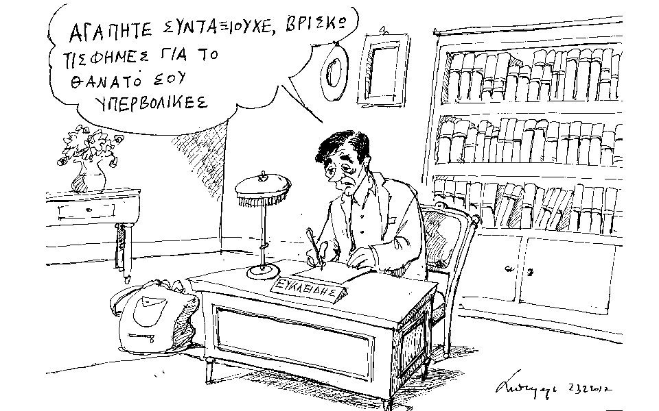σκίτσο-του-ανδρέα-πετρουλάκη-24-02-17-2177159