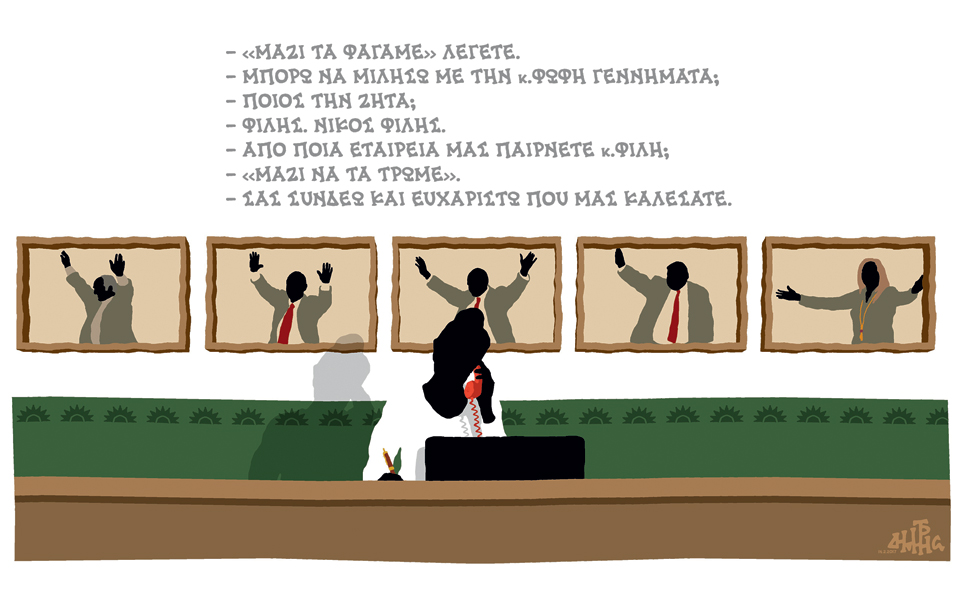 σκίτσο-του-δημήτρη-χαντζόπουλου-15-02-17-2175346
