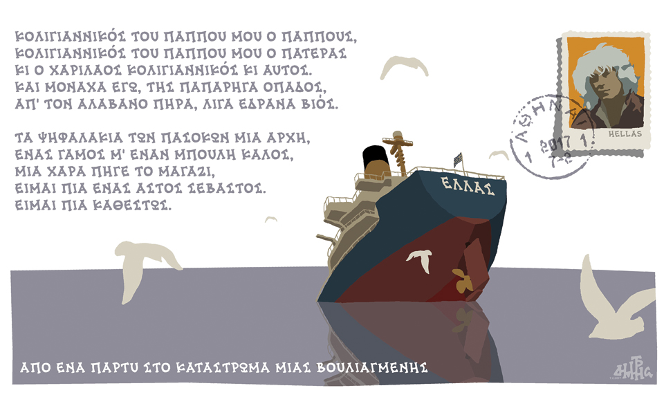 σκίτσο-του-δημήτρη-χαντζόπουλου-08-02-17-2174154