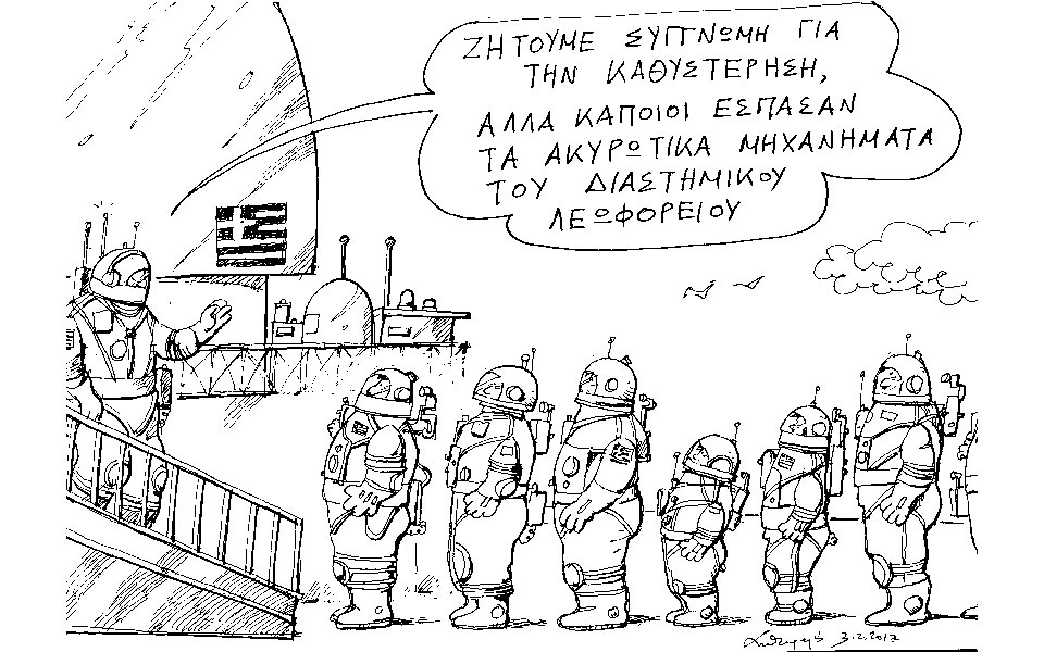σκίτσο-του-ανδρέα-πετρουλάκη-05-02-17-2173755