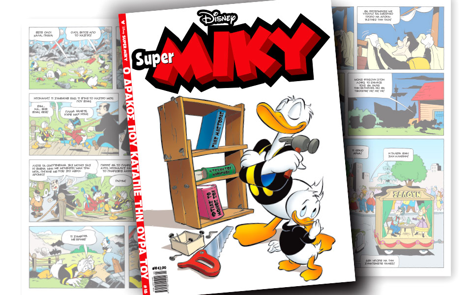 νέο-τεύχος-super-miky-2176281