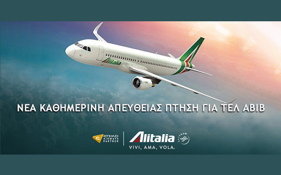 alitalia-νέα-απευθείας-καθημερινή-πτήση-αθήν-2174064