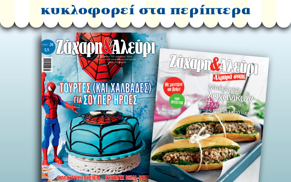 ζάχαρη-αλεύρι-μαρτίου-απριλίου-τεύ-2175250