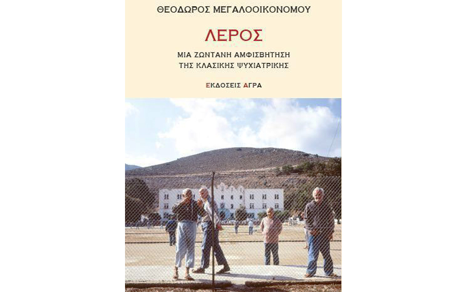 οταν-οι-αριθμοί-έγιναν-άνθρωποι-2181155