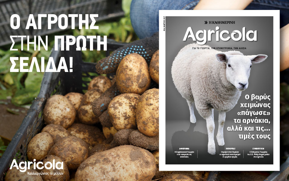ο-αγρότης-στην-πρώτη-σελίδα-2179740
